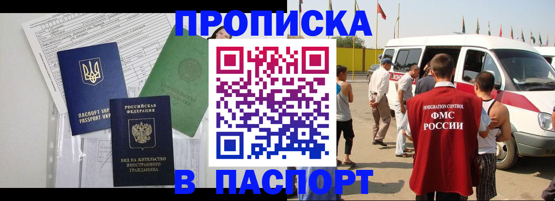 прописка гарантия в Болотном