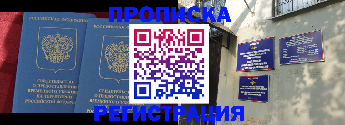 временная регистрация надежно в Болотном